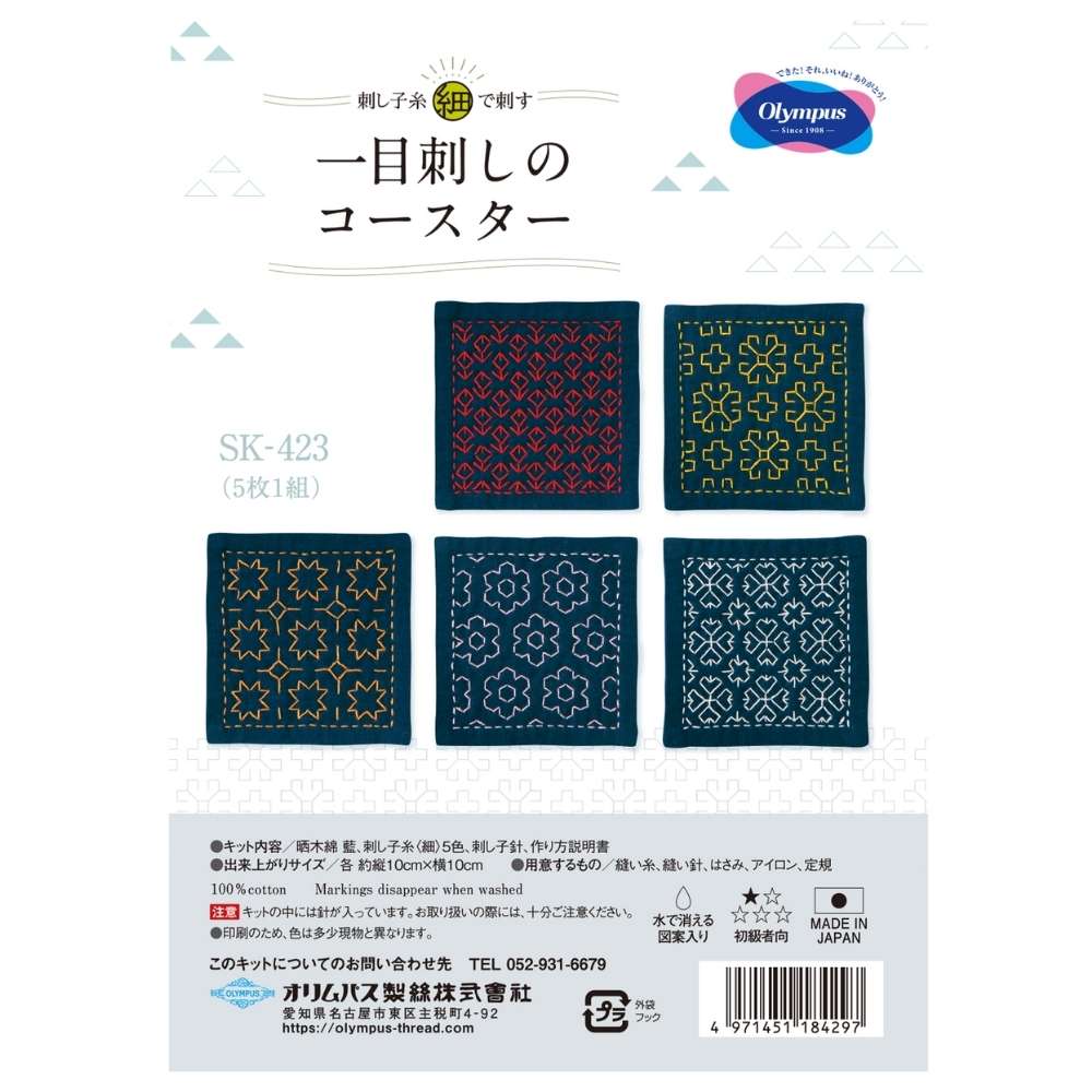 sashiko set of blue coasters embroidery kit