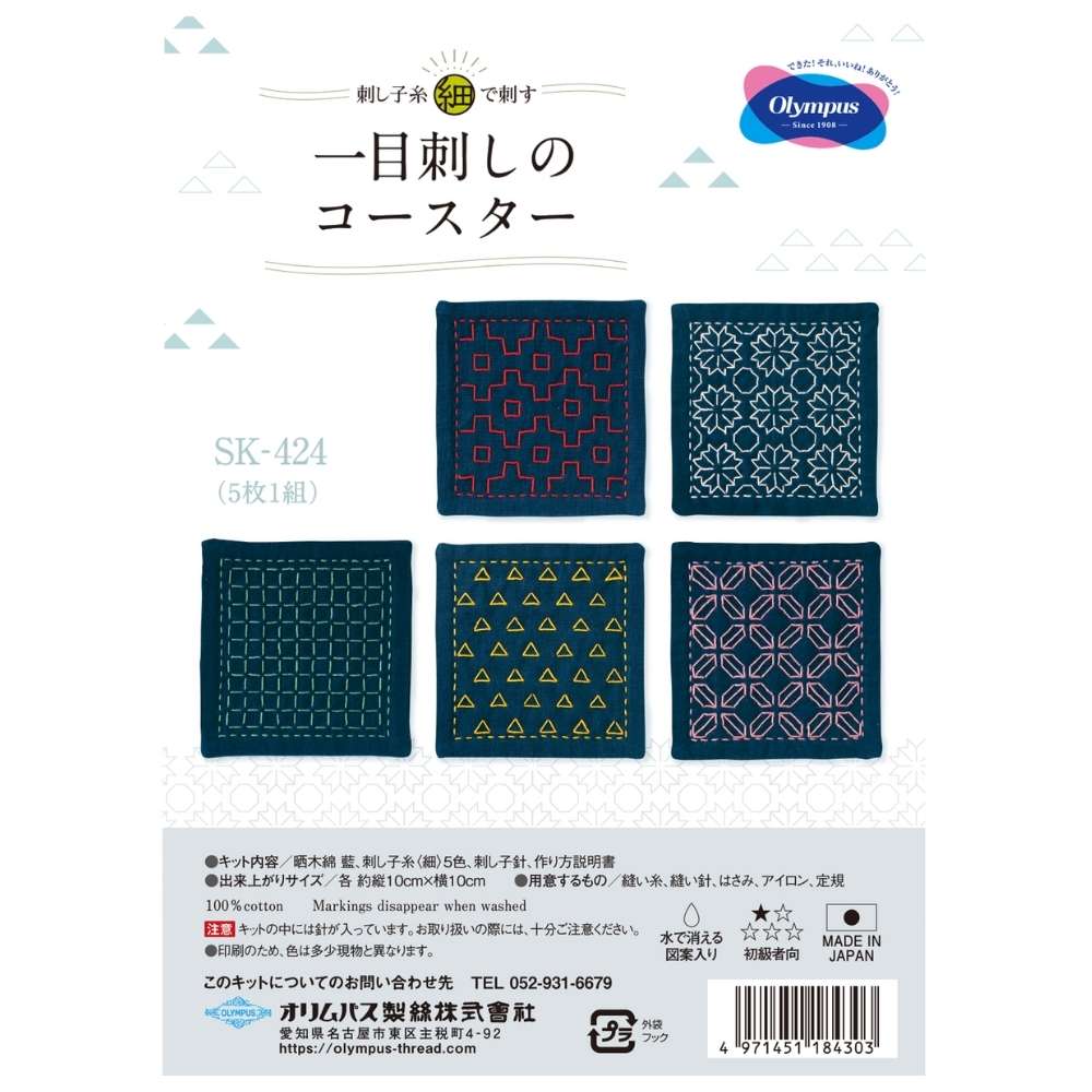 diy sashiko coasters kit