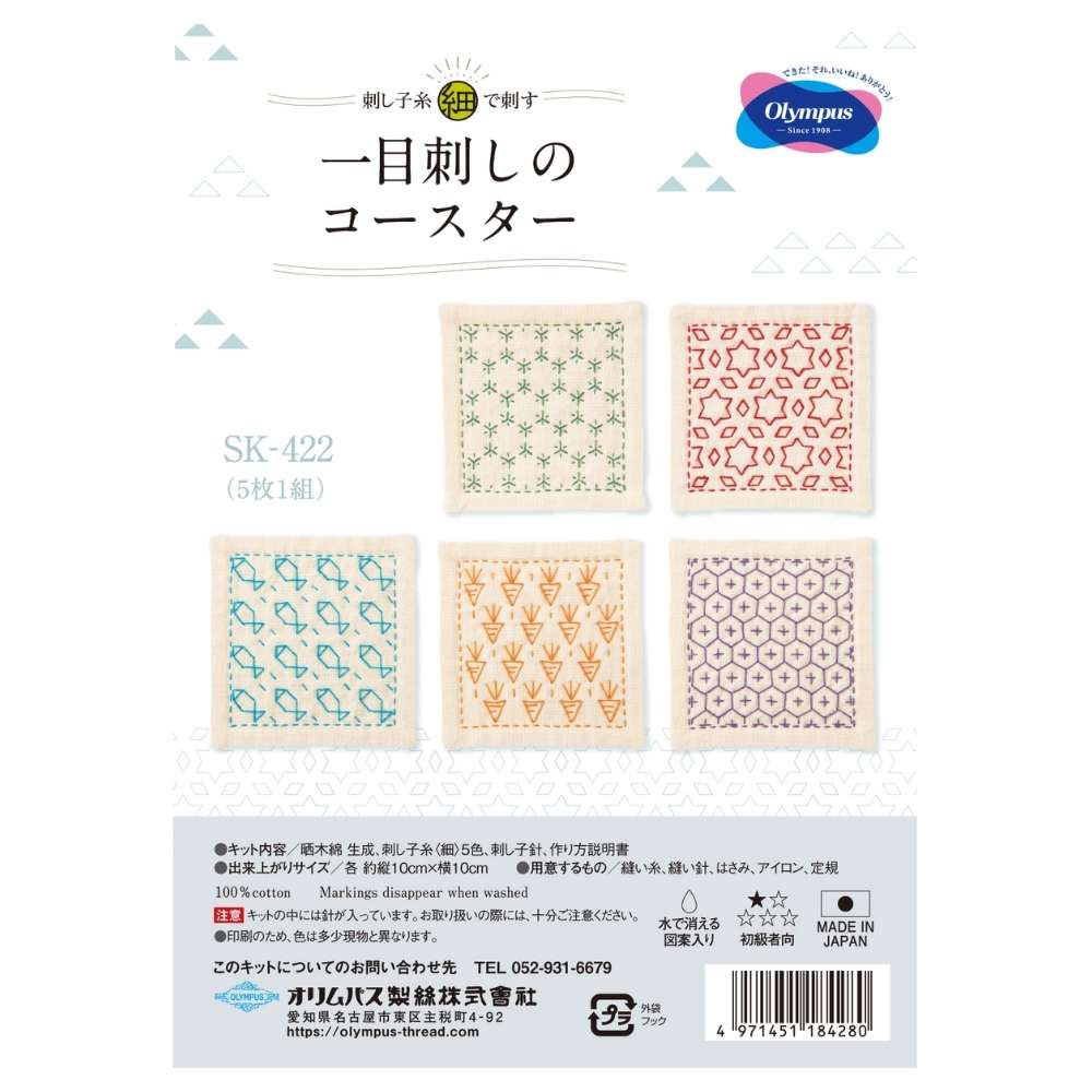 sashiko coaster embroidery kit
